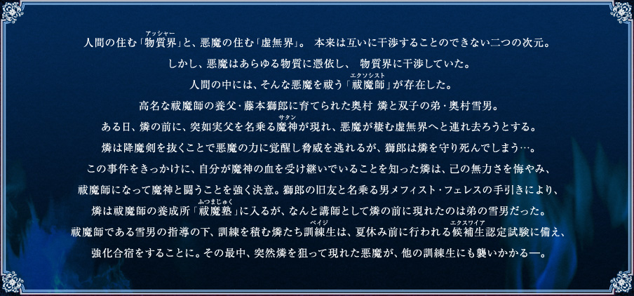 ストーリーの説明