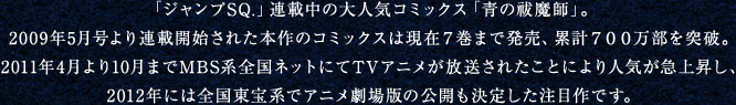 青の祓魔師とはの説明