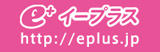 イープラス