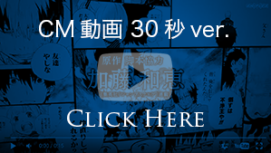 CM動画30秒バージョン