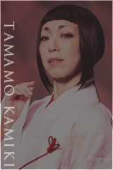 神木玉雲：田中良子
